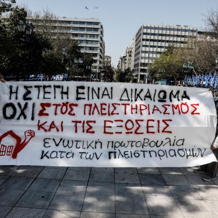 Πανό για πλειστηριασμούς