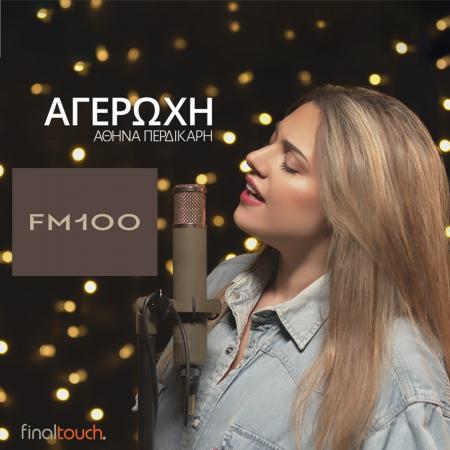 Αθηνά Περδικάρη