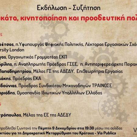 Συνδικάτα εκδήλωση 