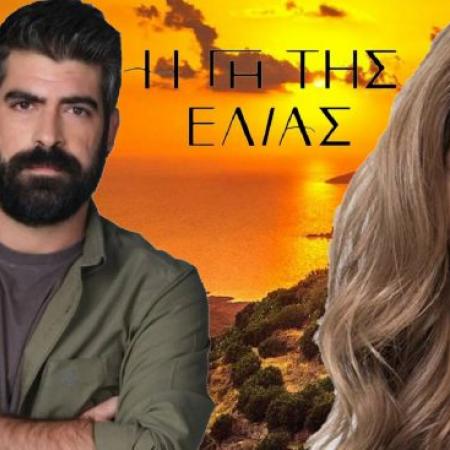 Η Γη της Ελιάς Ευτυχία