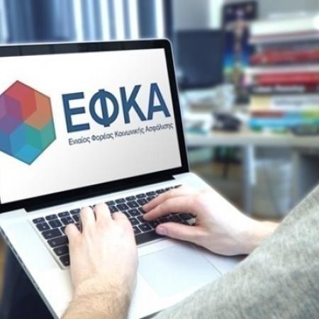 ΕΦΚΑ