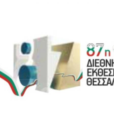 87 ΔΕΘ