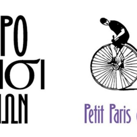 Mikro parisi athinon