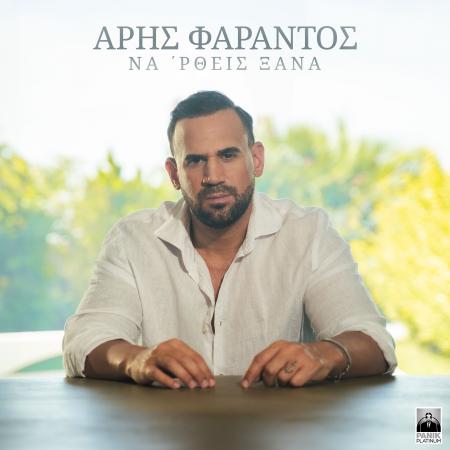 φαραντος