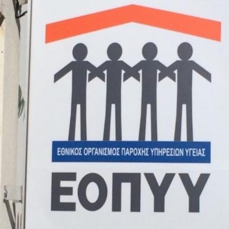 ΕΟΠΥΥ