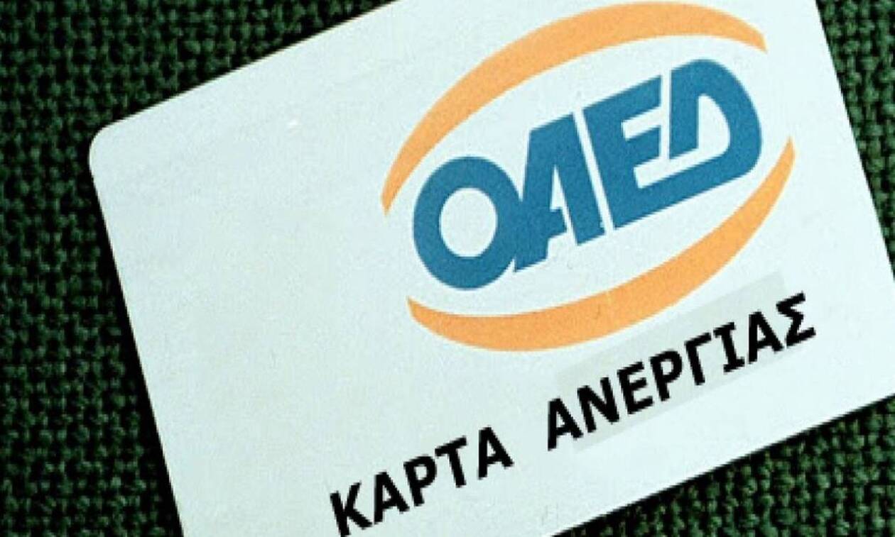 oaed karta anergias