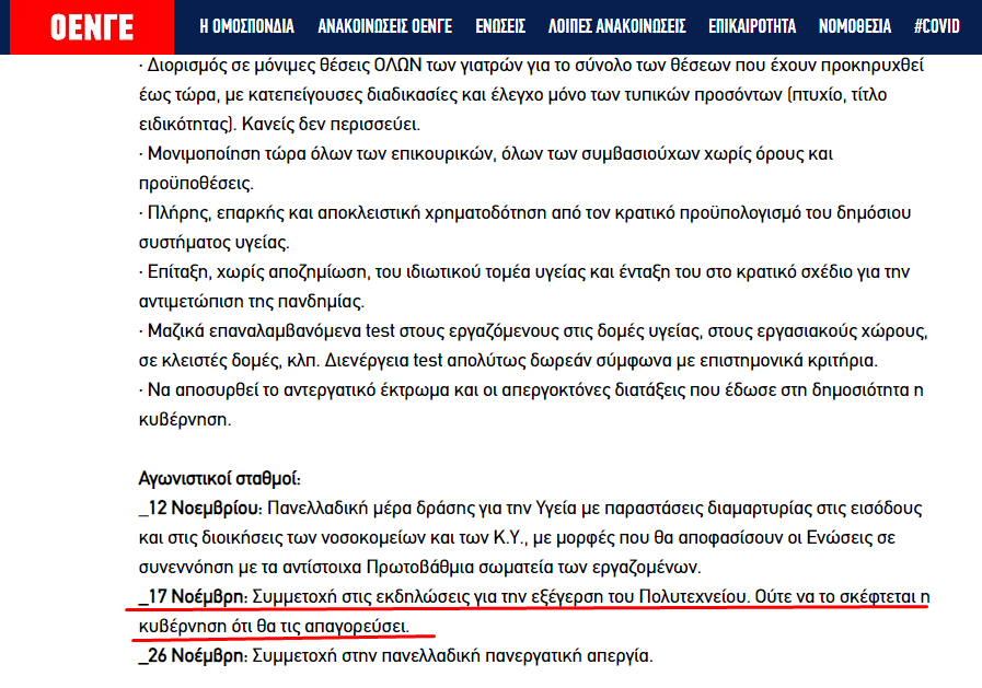 anakinosi oenge gia politechnio