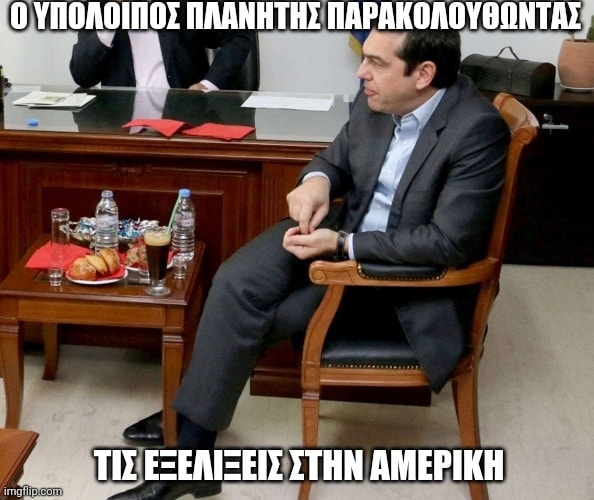 o aleksis tsipras troi snack