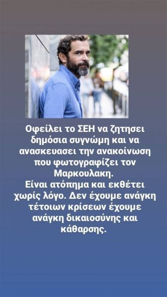 Post αθανασίου για μαρκουλάκη