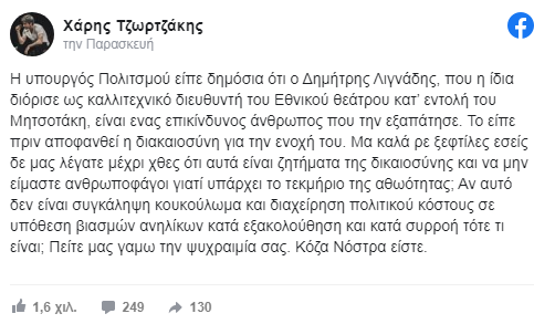 Post χάρη τζωρτζάκη για μενδώνη