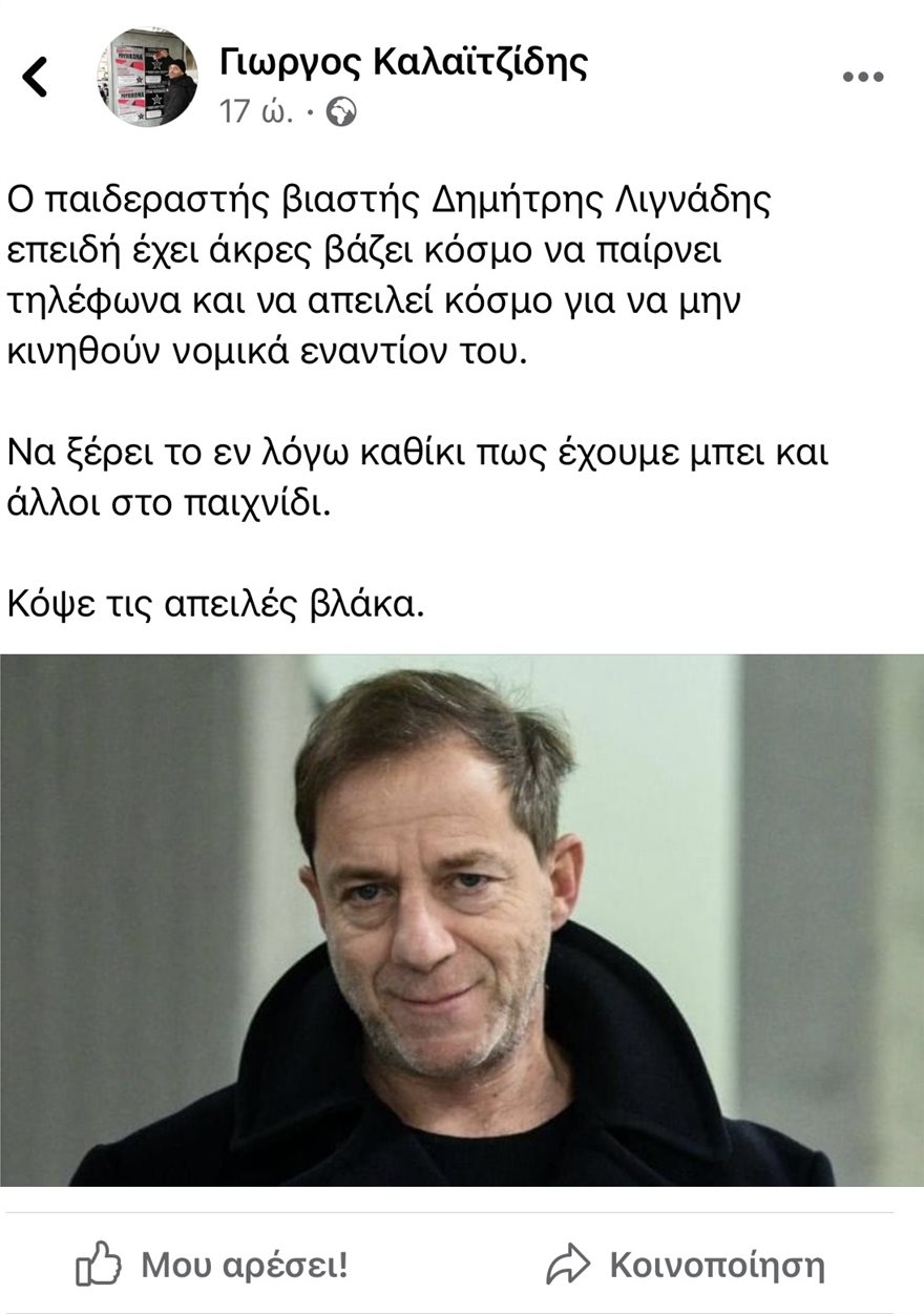 Ρουβίκωνας κατά Λιγνάδη