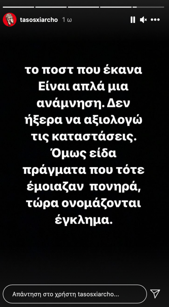 Τάσος Ξιάρχος instastory λιγνάδη