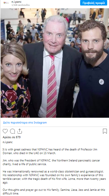πατέρας Jamie Dornan