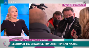 Κούγιας και Καινούργιου