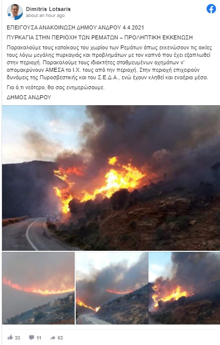 Η ανάρτηση του Δημάρχου Άνδρου για τη φωτιά